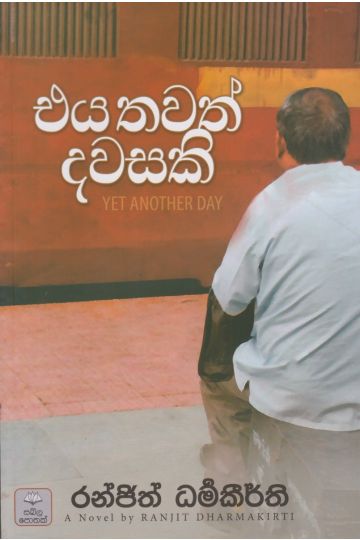 එය තවත් දවසකි