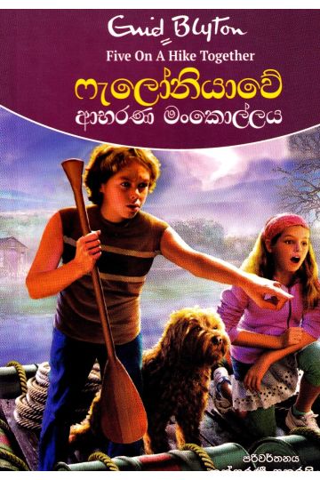 ෆැලෝනියාවේ ආභරණ මංකොල්ලය