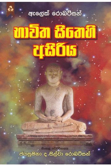 භාවිත සිතෙහි අසිරිය
