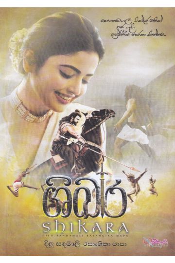 ශිඛර