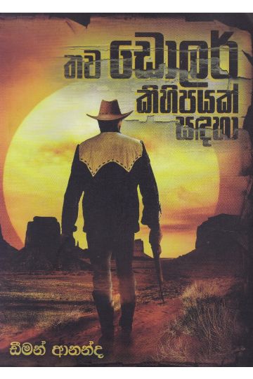 තව ඩොලර් කිහිපයක් සඳහා 