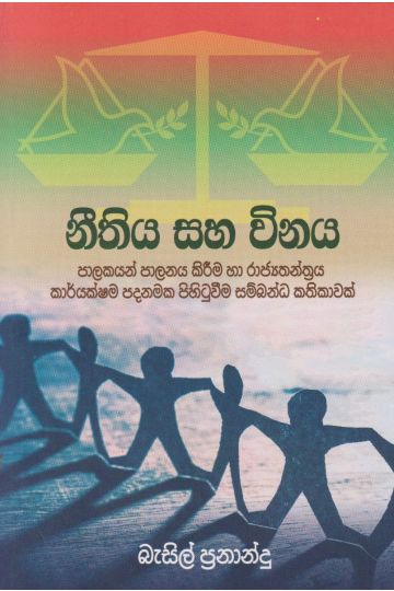 නීතිය සහ විනය