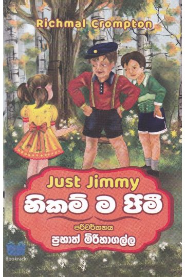 නිකම් ම  ජිමී 