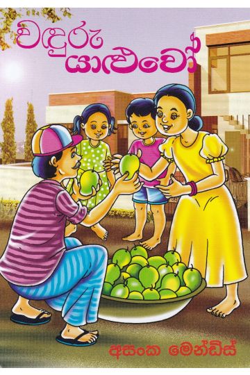 වඳුරු යාළුවෝ 