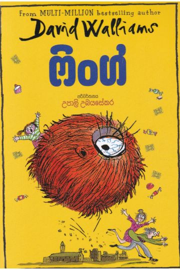 ෆිංග්