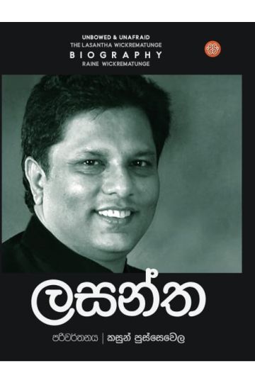 ලසන්ත