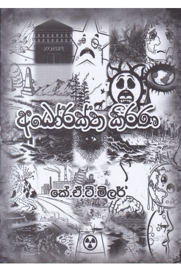 අධෝරක්ත කිරණ
