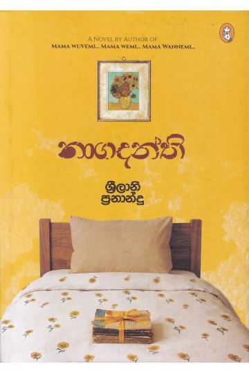නාගදන්ති