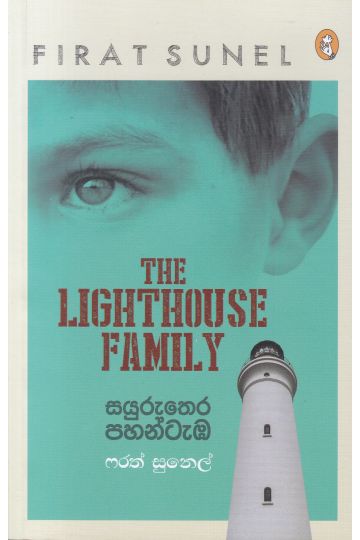 සයුරුතෙර පහන්ටැඹ