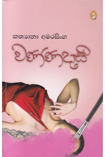 වණ්ණ දාසි