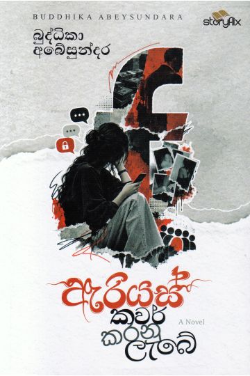 ඇරියස් කවර් කරනු ලැබේ