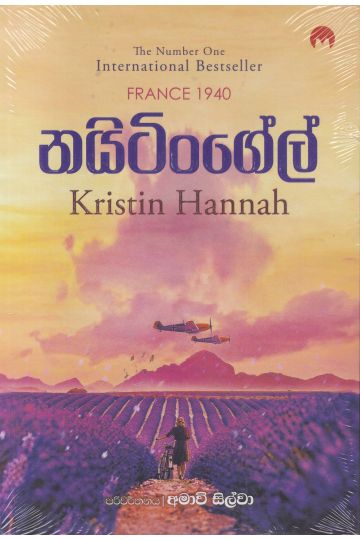 නයිටිංගේල්