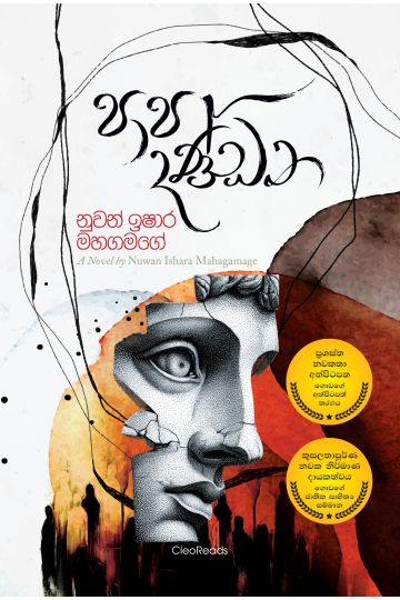 පාප දණ්ඩන
