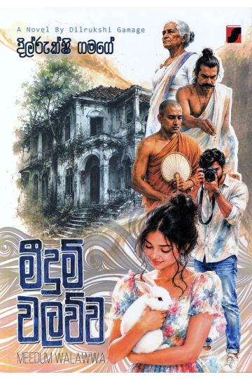 මීදුම් වලව්ව