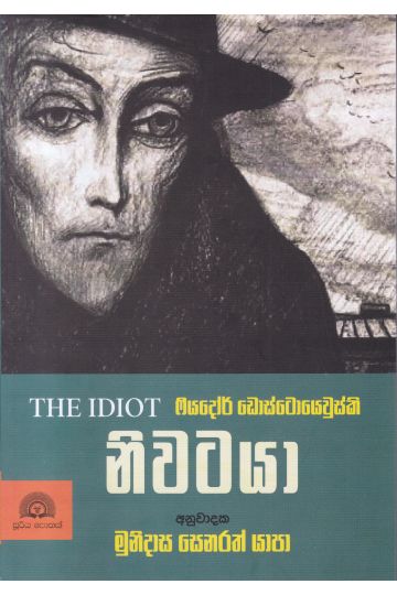 නිවටයා