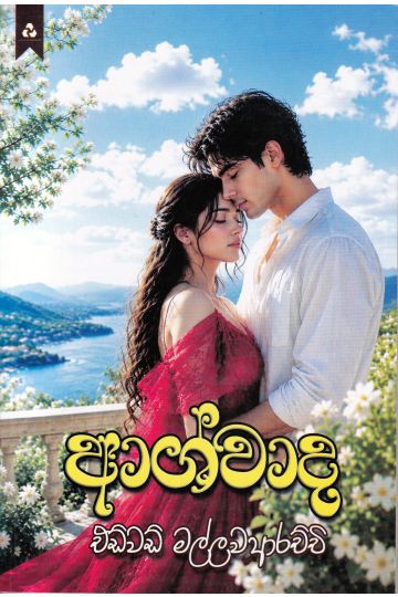ආශ්වාද