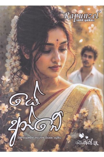 යේ අන්බේ