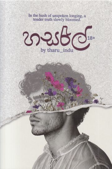 හසරැල්