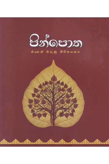 පින්පොත