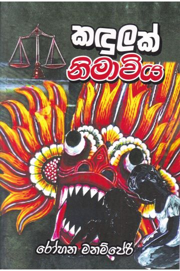 කඳුලක් නිමාවිය