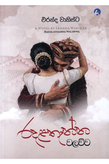 රදළතැන්න වලව්ව