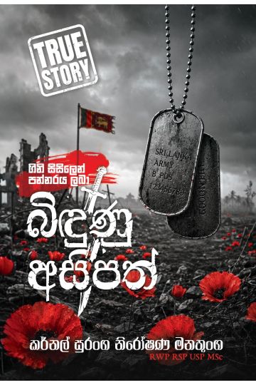 බිඳුණු අසිපත්