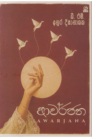 ආවර්ජන