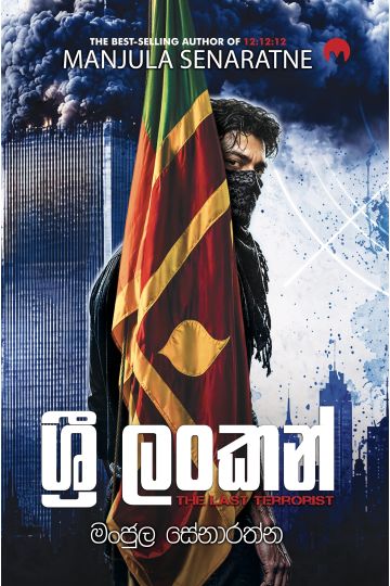 ශ්‍රී ලංකන්