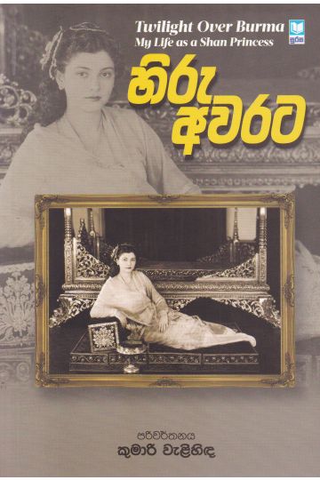 හිරු අවරට