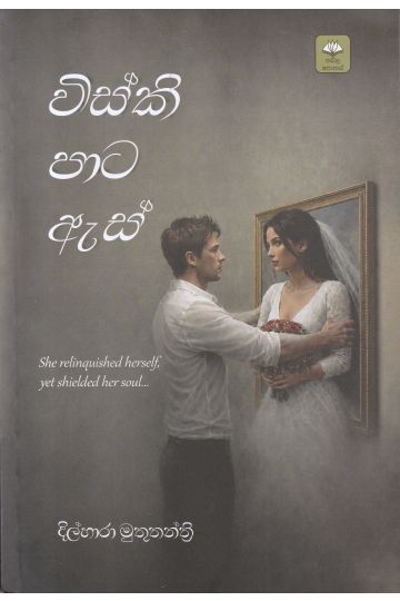 විස්කි පාට ඇස්