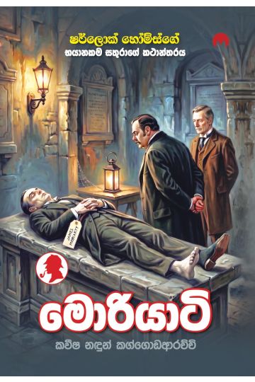 මොරියාටි