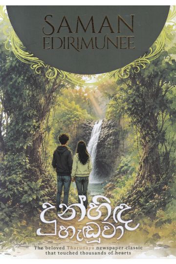 දුන්හිඳ හැඬුවා