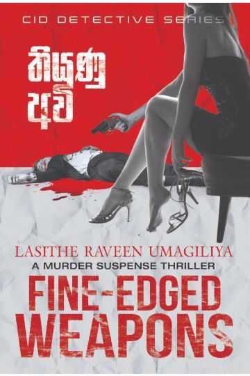 තියුණු අවි