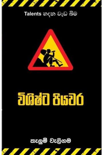 විශිෂ්ට පියවර