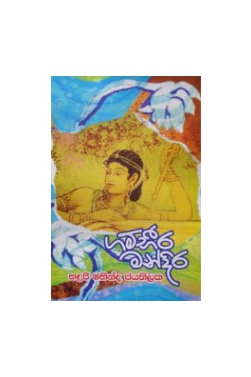 ගම්භීර මන්දිර