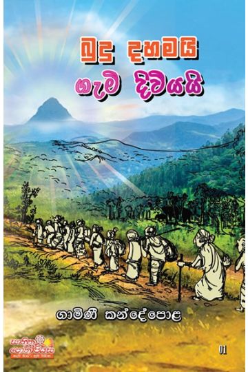 බුදු දහමයි ගැමි දිවියයි 1