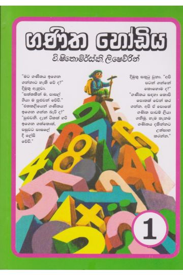 ගණිත හෝඩිය
