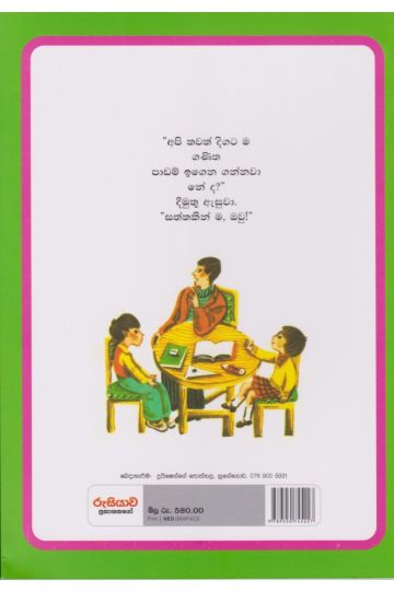 ගණිත හෝඩිය 2