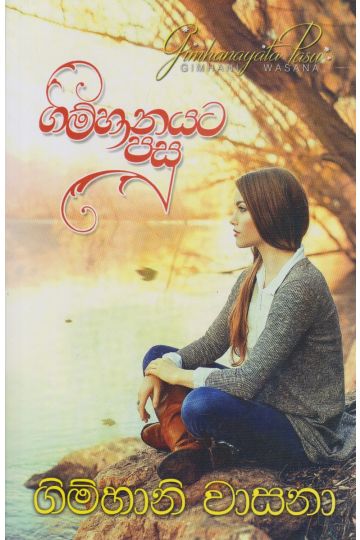 ගිම්හානයට පසු
