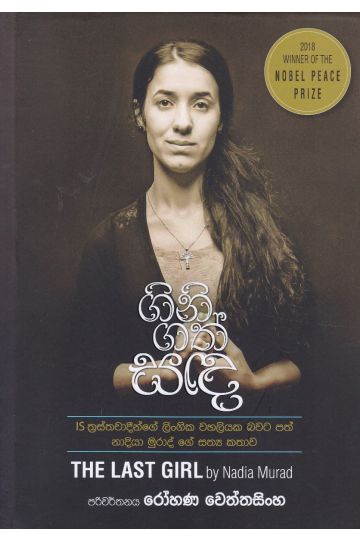 ගිනි ගත් සඳ