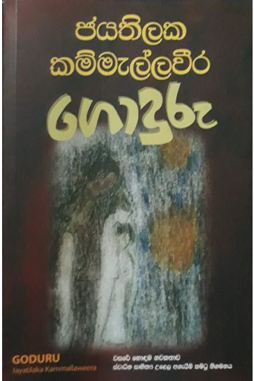 ගොදුරු