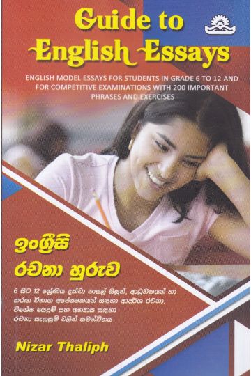 ඉංග්‍රීසි රචනා හුරුව