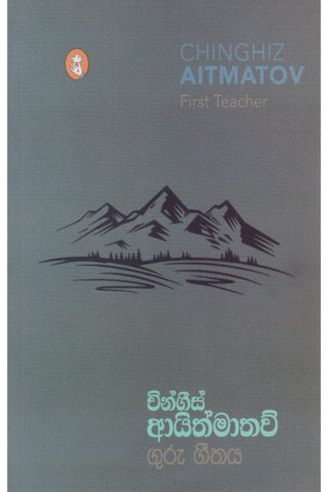 ගුරු ගීතය - විදර්ශන ප්‍රකාශන