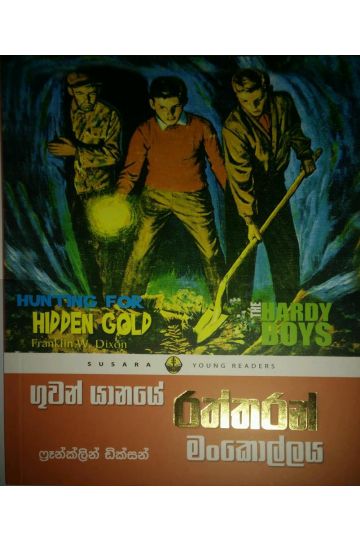 ගුවන් යානයේ රත්තරං මංකොල්ලය