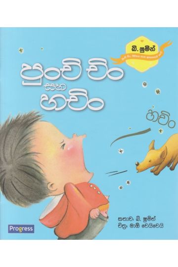 පුංචි චිං සහ හචිං