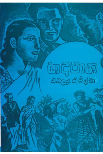 හඳපාන