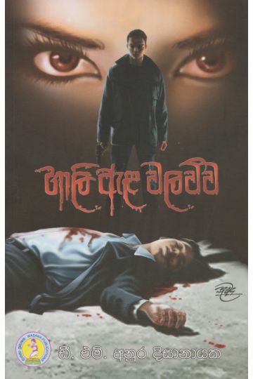 හාලි ඇළ වලව්ව