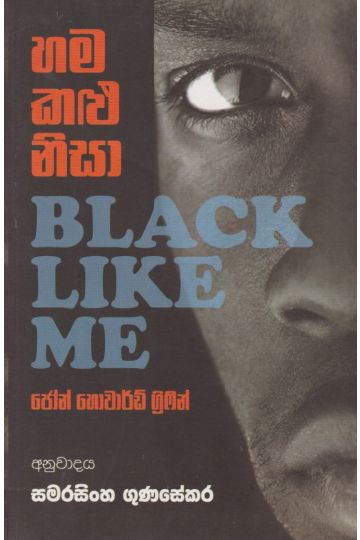 හම කළු නිසා