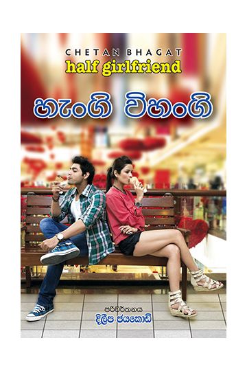 හැංගි විහංගි