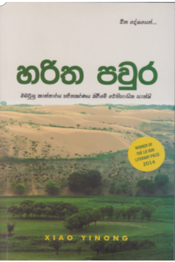 හරිත පවුර